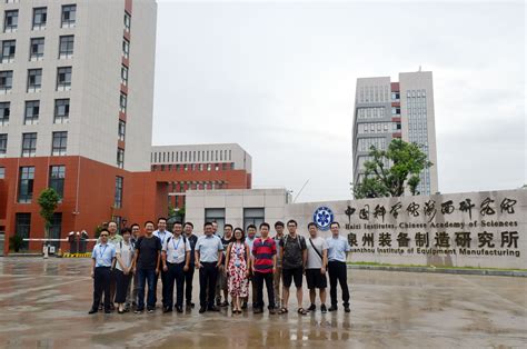 中国科学院海西研究院泉州装备制造研究中心