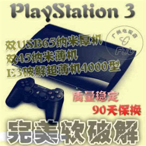 索尼原装PS3 二手PS3主机 薄版 厚版 4012超薄版 破解 免费玩游戏_fulooo