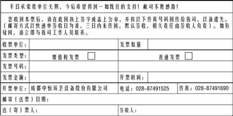 发票签收回执单_word文档在线阅读与下载_无忧文档