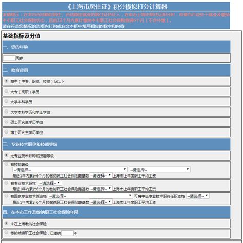 2023年度上海居住证积分查询系统_上海居住证积分网