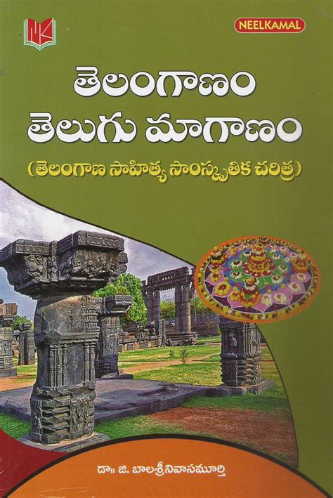 Telanganam Telugu Magaanam | TeluguBooks.in (Navodaya Book House)