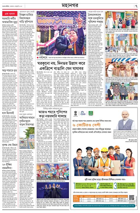 Sangbad Pratidin 01-01-24 Page: 7