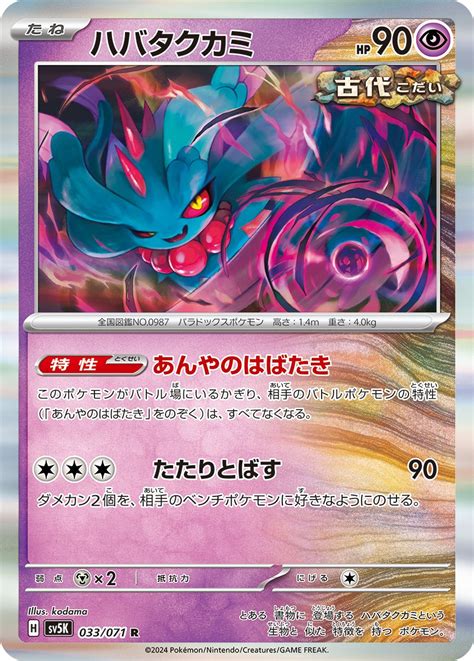 Serebii.net TCG Wild Force - #33 Flutter Mane