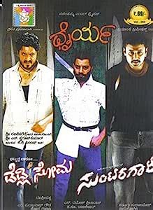 Deadly Soma/Dhairya/Suntaragaali (3-in-1 Movie Collection): Amazon.in ...