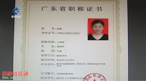 广东省韶关市启用职称电子证书 不再印制发放纸质证书_社会_长沙社区通