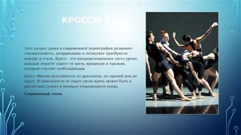 Презентация на тему "Хореография"