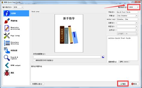 Calibre中文版下载4.14.0_电子阅读器Calibre下载 - 系统之家