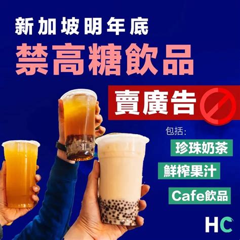新加坡明年禁止高糖奶茶咖啡果汁卖广告！ 中国咖啡网