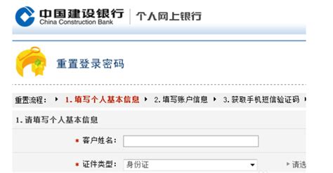 中国建设银行个人网上银行登录密码忘了怎么办_百度知道