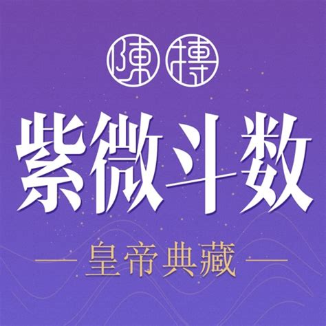 紫微斗数--命理百科