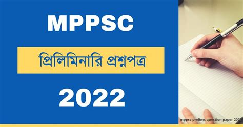 MPPSC Preliminary Question Paper 2022 PDF | Paper 1 & Paper 2 - কলম ...