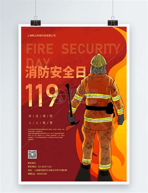119全国安全消防日海报模板素材-正版图片401646640-摄图网