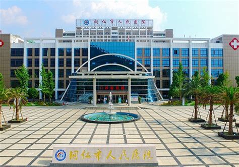 铜仁市人民医院_怎么样_地址_电话_挂号方式| 中国医药信息查询平台