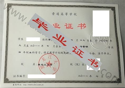 黑龙江大学历届毕业证样本（编号以及历任校长名单）_毕业证样本网