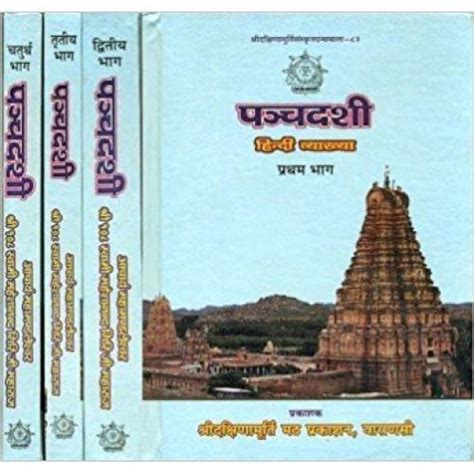 Panchdashi(Set of 4 Vols) पञ्चदशी: Shri Maheshanand Giriji
