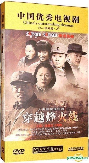 YESASIA: Chuan Yue Feng Huo Xian (DVD) (End) (China Version) DVD - Shum Ngou Kwan, Ding Hai Feng ...