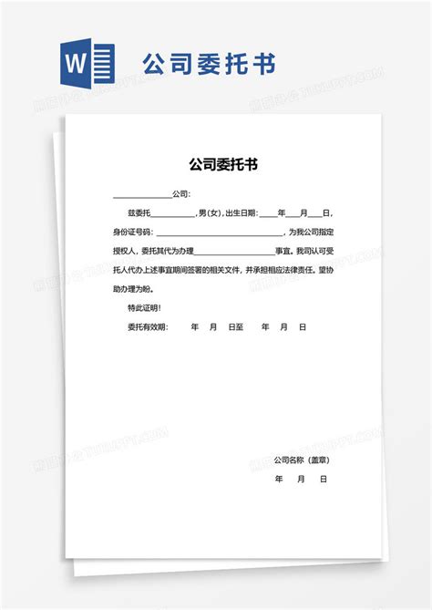 办理对公账户委托书10篇