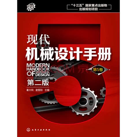 机械设计基础 第3版--机械工业出版社