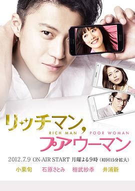 リッチマン、プアウーマン in ニューヨーク (8.5/10) | Japanese drama, Actors, Shun oguri