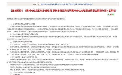 惠州发布住宅专项维修资金新规，5月1日正式实施！_业主
