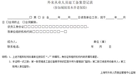 上海退工单（外来人员）免费下载丨蚂蚁HR博客