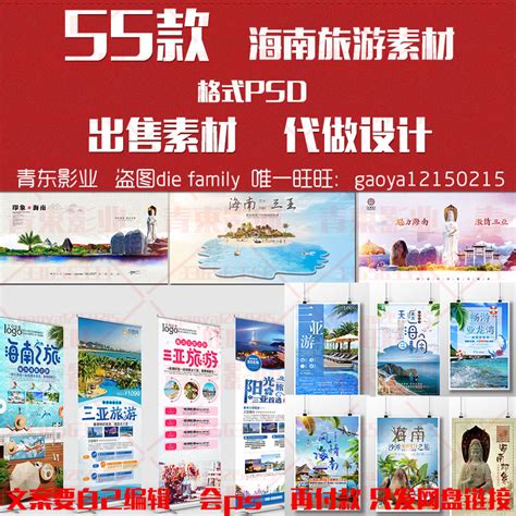 海南三亚亚龙湾旅游旅行社海报模板PSD素材沙滩展板宣传单X展架_虎窝淘