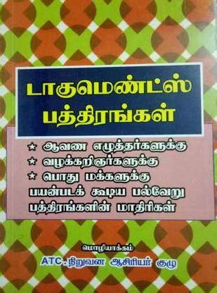 (How To Write Documents In Tamil?): Buy (How To Write Documents In ...