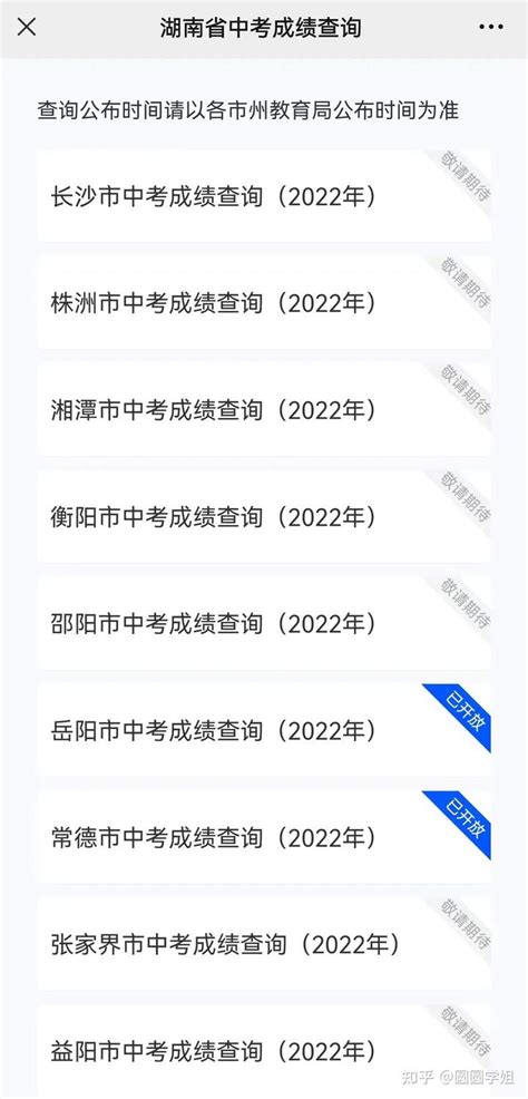 2022年长沙中考成绩查询方式汇总 - 知乎