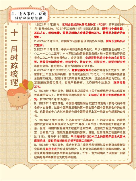2021年11月时政信息一览表-搜狐大视野-搜狐新闻