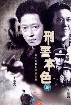 刑警本色(1988年香港电影)_搜狗百科