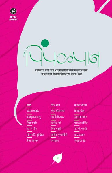 Pimpalpan - Part 8 – Menakabooks