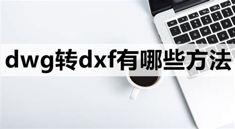 DXF to BiesseWorks 的图像结果
