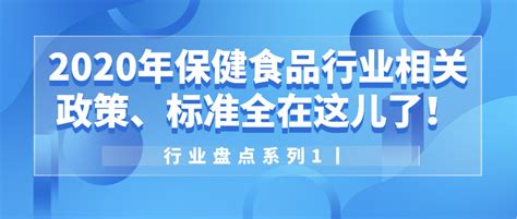 2023年中国保健食品行业市场前景及投资研究报告-FoodTalks全球食品资讯