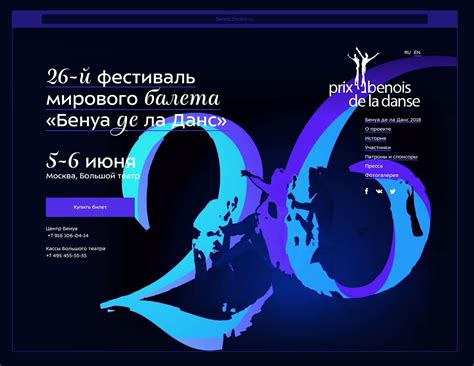 Сайт фестиваля «Бенуа де ла Данс» | Фестиваль, Стартапы, Сайт