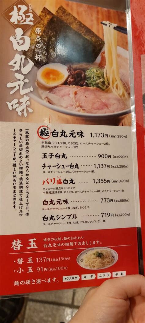 Günstig und lecker essen in Japan – Ippudo Ramen