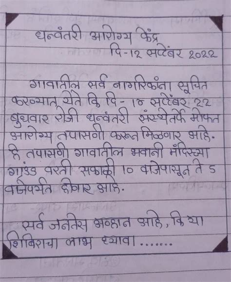 धन्वंतरी संस्थेतर्फे आरोग्य तपासणी शिबिराचे आयोजनसूचनाफलक तयार करा ...