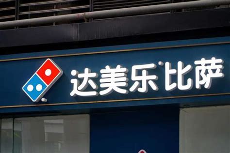 达美乐中国IPO：卖披萨年入16亿亏损4亿多，钱去哪了？_腾讯新闻