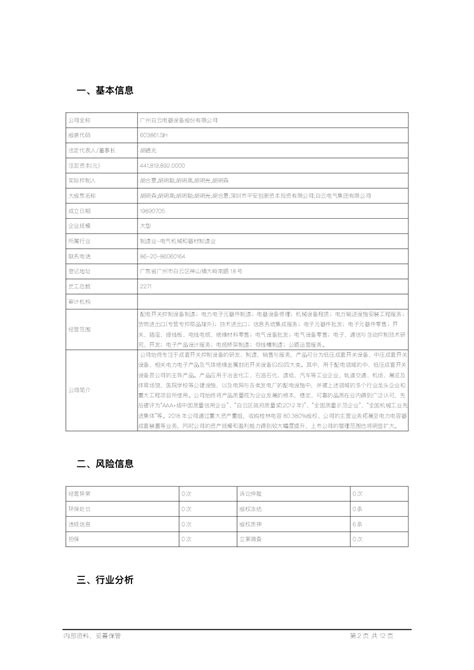 Service Network—广州白云电器设备股份有限公司