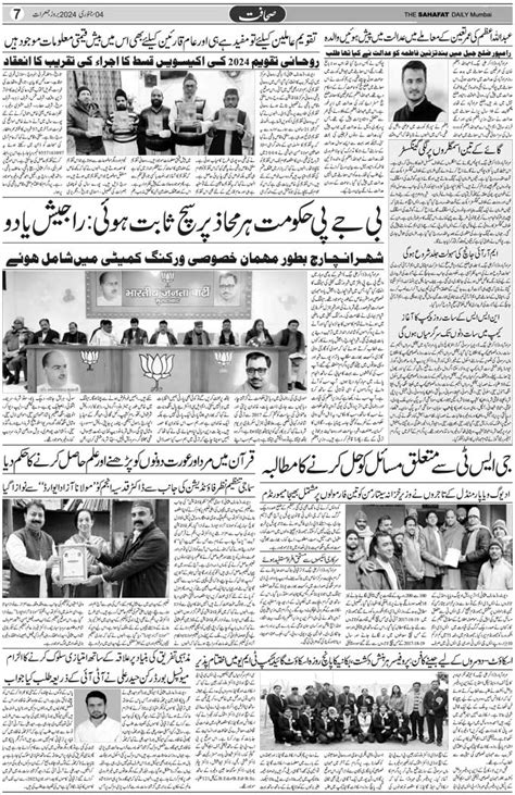The Sahafat Mumbai, Urdu Newspaper India, Indian Newspapers, Urdu ...