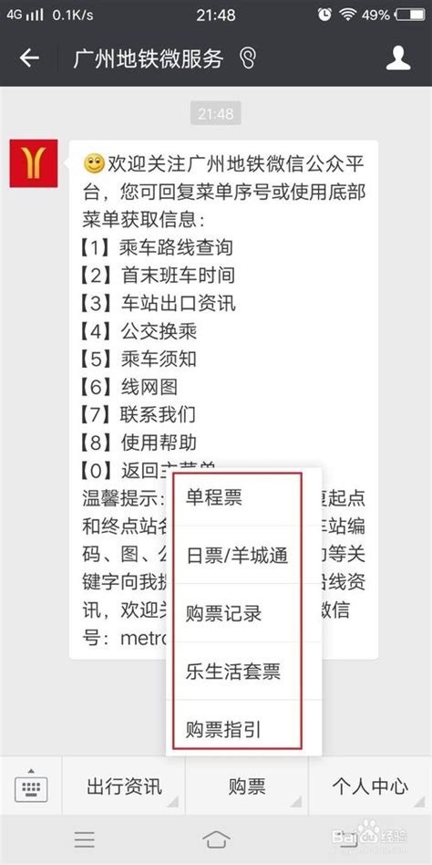 广州地铁怎么买票流程 使用微信购票方法_历趣
