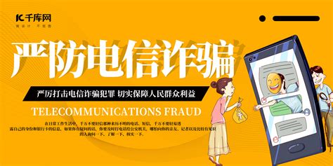 预防电信诈骗、非法集资|平面|宣传物料|gaoyuanee - 原创作品 - 站酷 (ZCOOL)