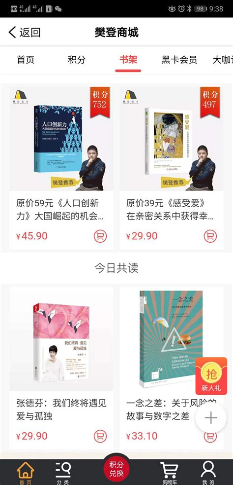 樊登读书app可以买书吗