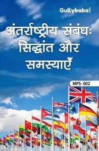 IGNOU MPS-002 International Relations : Theory And Problems: Buy IGNOU ...