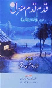 qadam qadam manzil by Mukhtar ur Rahman Rahi | Rekhta