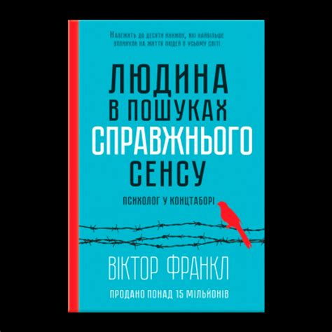 Книга Книга Человек в Поисках Настоящего Смысла. Психолог в Концлагере ...