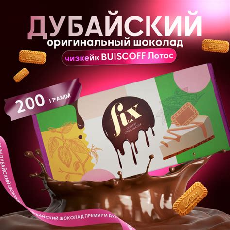 Дубайский Шоколад Fix (Mind Your Own Buiscoff) Оригинал Чизкейк Фикс ...
