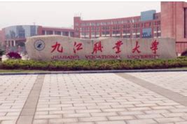 2022九江职业大学高考录取分数线一览表 2022高考多少能能上九江职业大学
