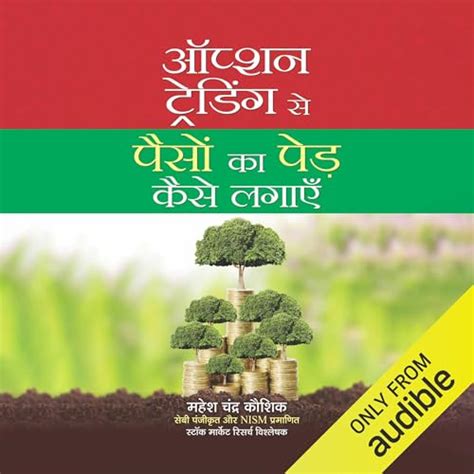 Option Trading Se Paison Ka Ped Kaise Lagayen (Hindi Edition) by Mahesh ...