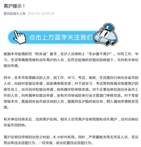 伪造外地接收证明、离沪证明，两男子被上海警方抓获 - 新时代 - 海外网