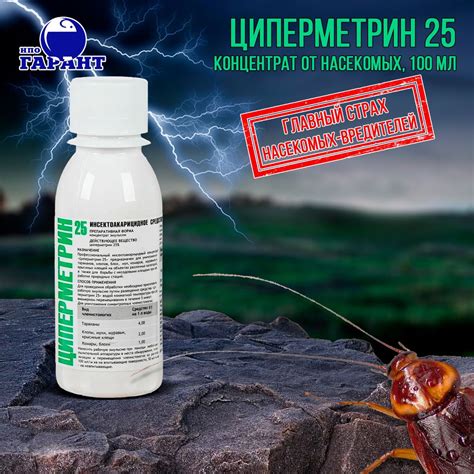 Средство Циперметрин от клещей, клопов, тараканов, блох, муравьев, мух ...